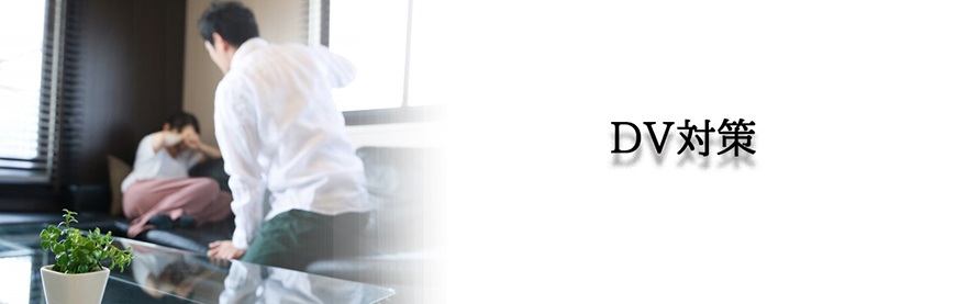 【金沢市　探偵】ストーカー・DV対策｜金沢市でストーカーやDV対策で探偵をお探しならスマイルエージェント金沢にお任せください。