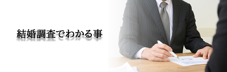 【金沢市　探偵】素行調査｜金沢市で結婚調査で探偵をお探しならスマイルエージェント金沢にお任せください。