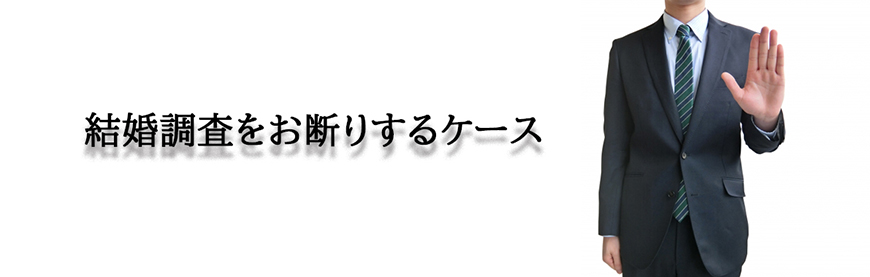 【金沢市　探偵】結婚調査｜金沢市で結婚調査で探偵をお探しならスマイルエージェント金沢にお任せください。