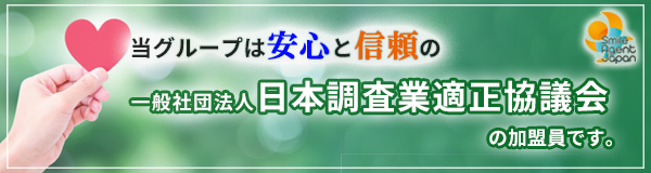 【金沢　探偵】｜金沢で探偵をお探しならスマイルエージェント金沢にお任せください。