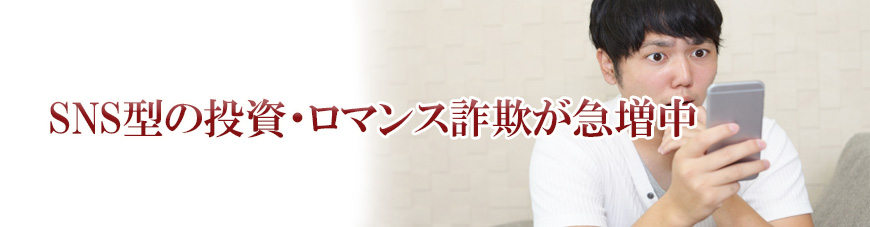 【金沢市　探偵】詐欺調査｜金沢市で詐欺調査で探偵をお探しならスマイルエージェント金沢にお任せください。