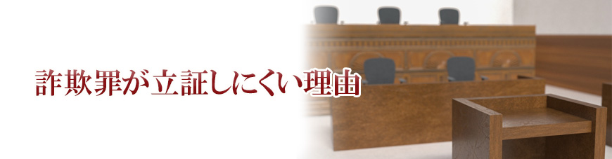 【金沢市　探偵】詐欺調査｜金沢市で詐欺調査で探偵をお探しならスマイルエージェント金沢にお任せください。