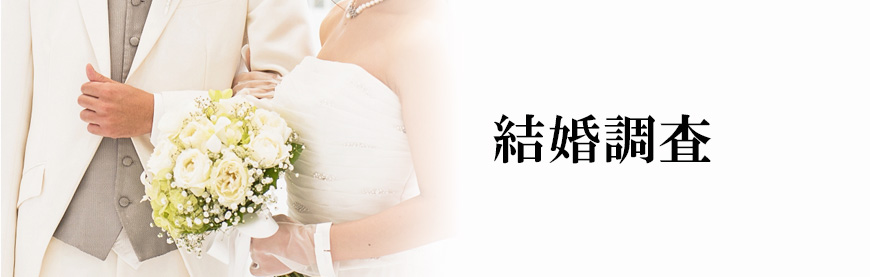 【金沢市　探偵】素行調査｜金沢市で素行調査で探偵をお探しならスマイルエージェント金沢にお任せください。