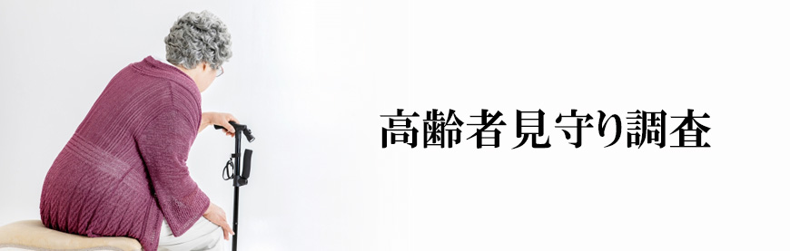 【金沢市　探偵】素行調査｜金沢市で素行調査で探偵をお探しならスマイルエージェント金沢にお任せください。