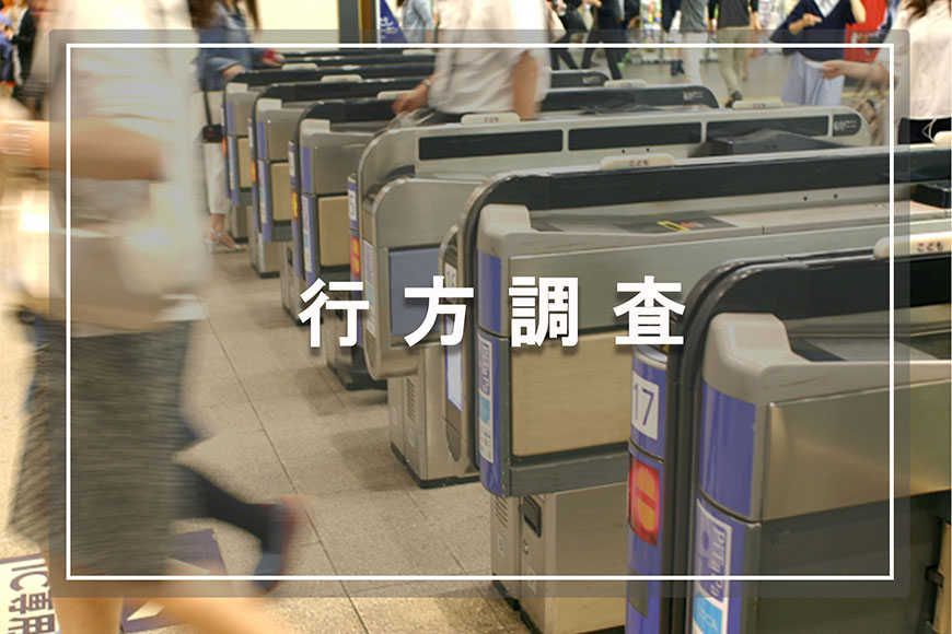 【金沢市　探偵】行方調査｜金沢市で行方調査で探偵をお探しならスマイルエージェント金沢にお任せください。